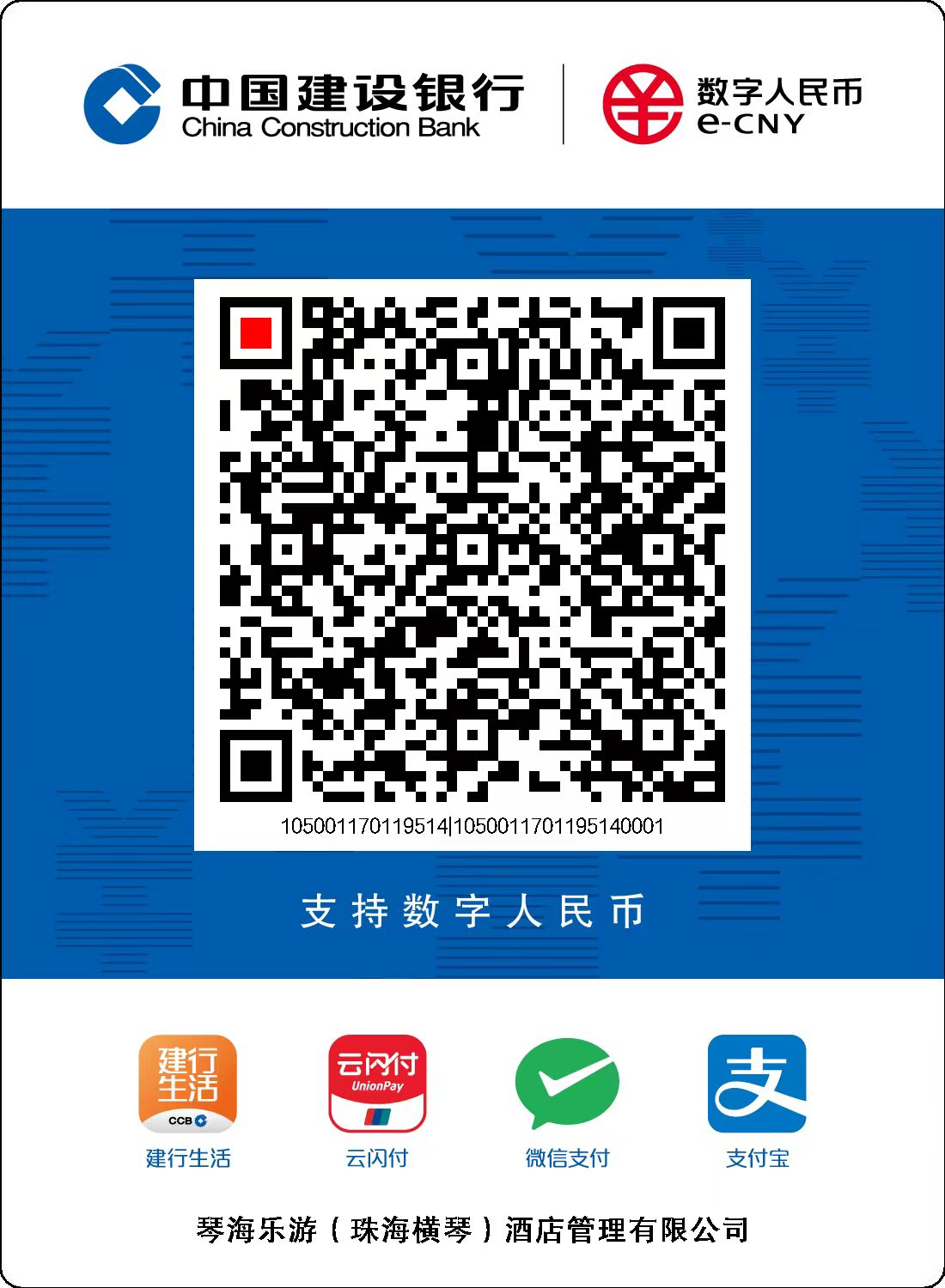 建设银行聚合收款码